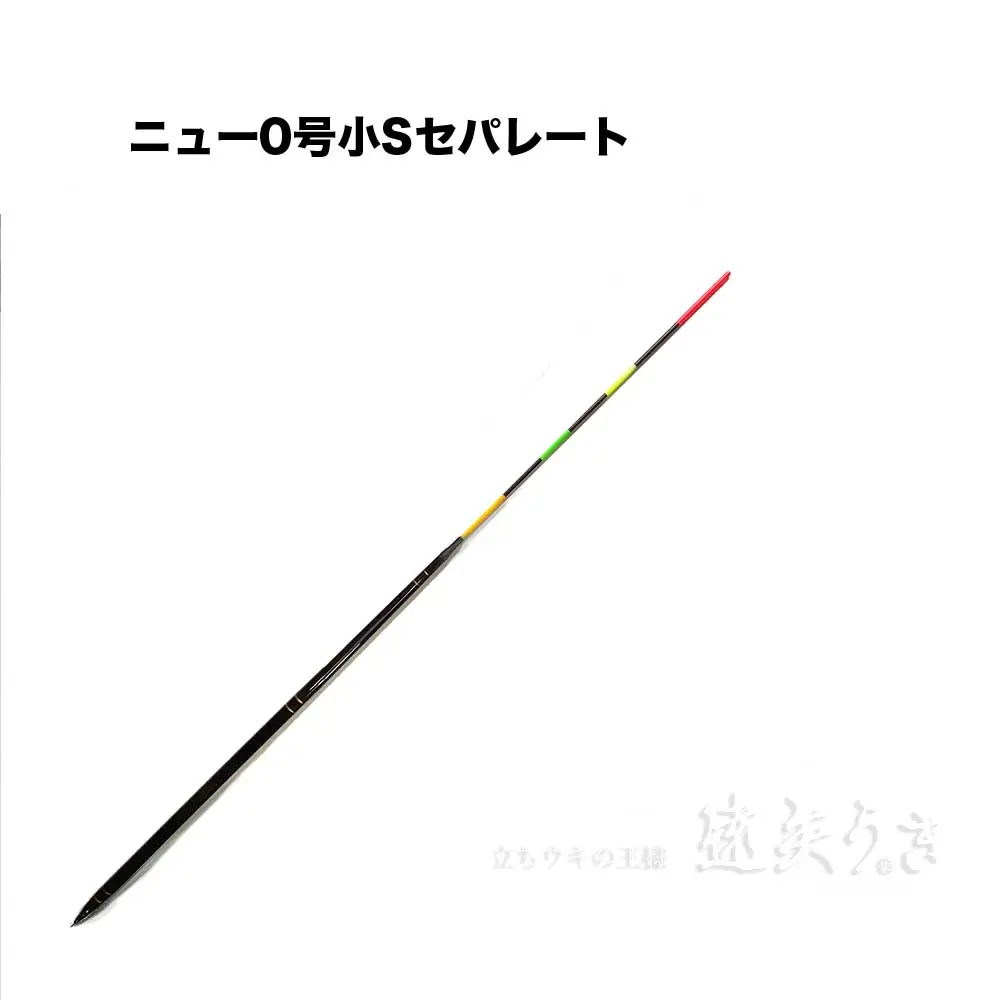 ニュー0号-小S セパレート