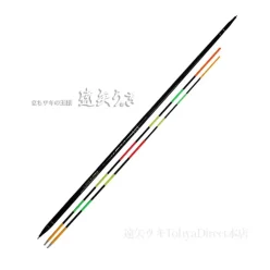 超遠投-小