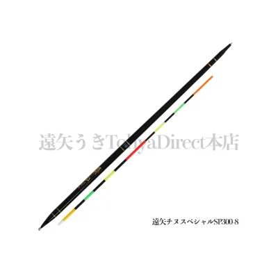 遠矢チヌスペシャルSP300-8