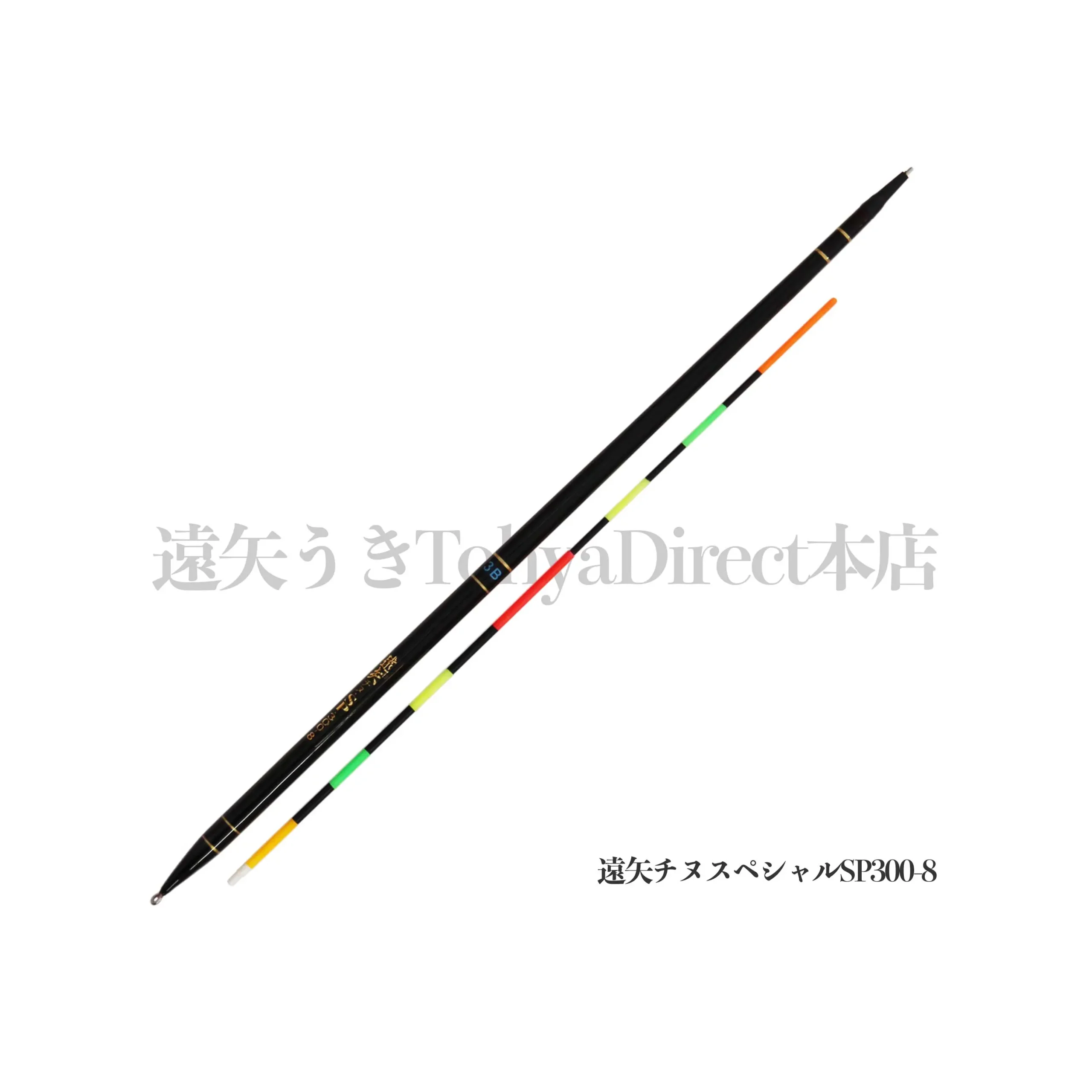 遠矢チヌスペシャルSP300-8