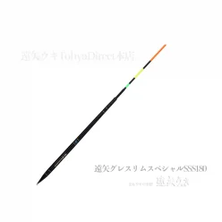 遠矢グレスリムスーパースペシャルSSS180